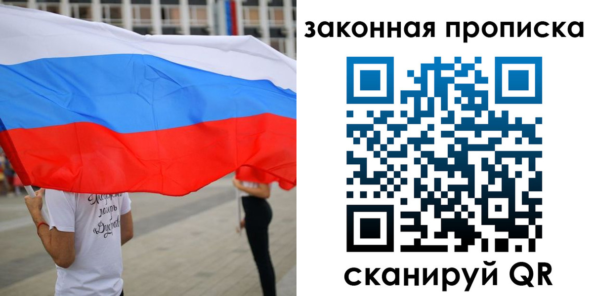 прописка для военкомата в Ленинске