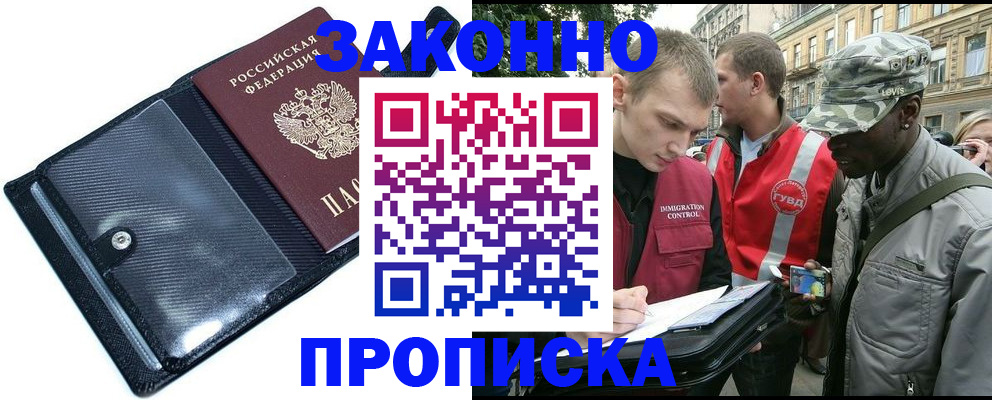 прописка ребенка в Ленинске
