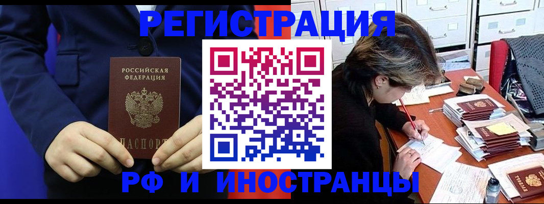 купить прописку в Ленинске