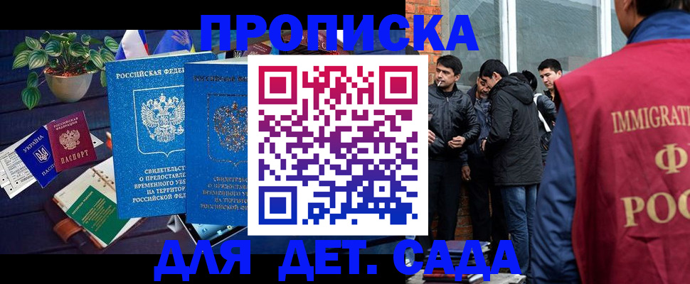 прописка для военкомата в Ленинске