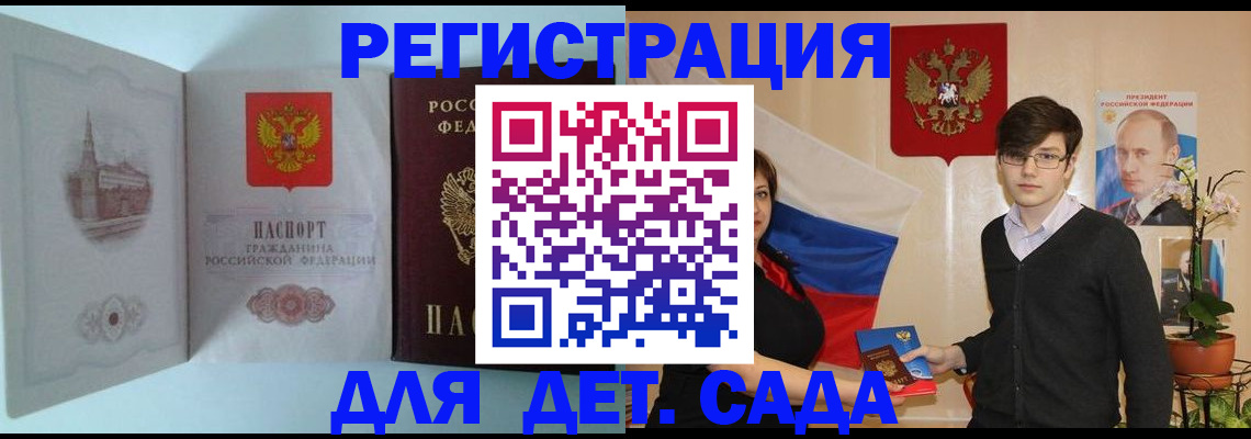 прописка для школы в Ленинске
