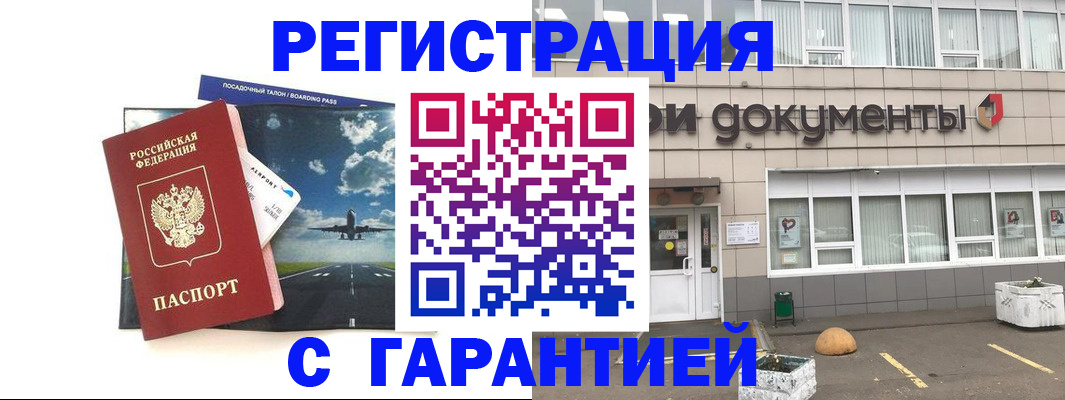 временная регистрация в Ленинске