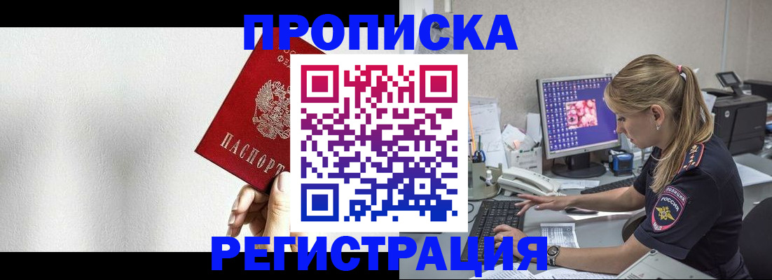прописка штамп в Ленинске