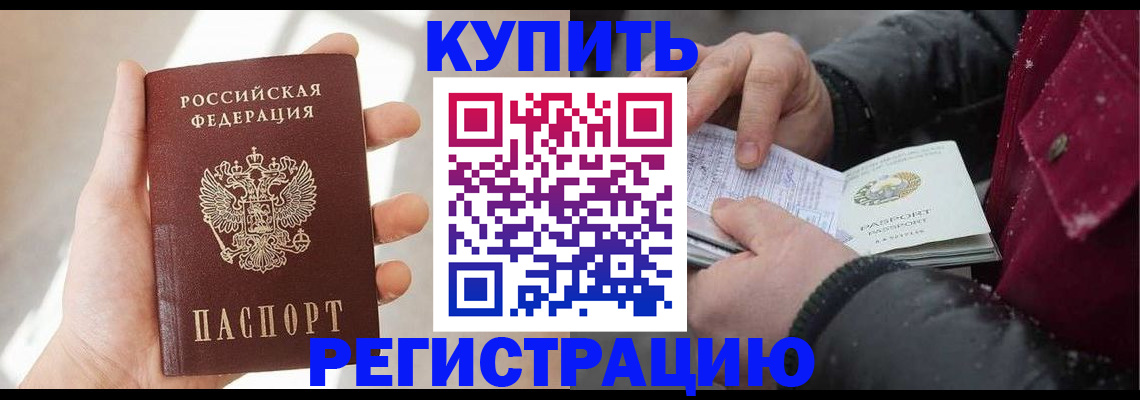 прописка законно в Ленинске