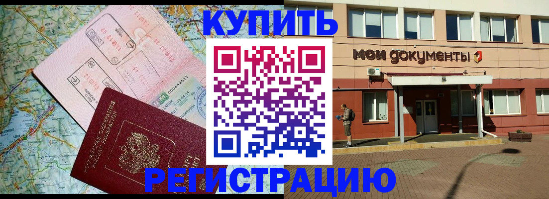 прописка для военкомата в Ленинске