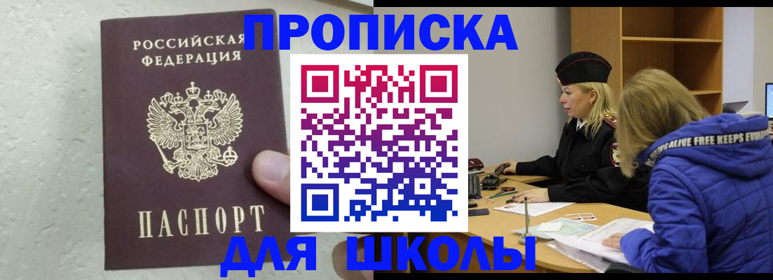 прописка ребенка в Ленинске