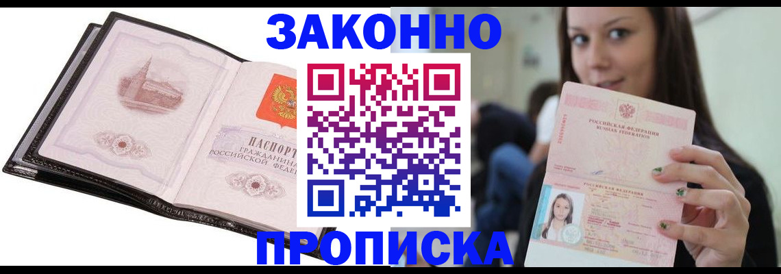 временная регистрация в квартире в Ленинске