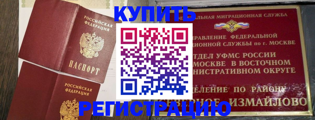 временная регистрация в Ленинске