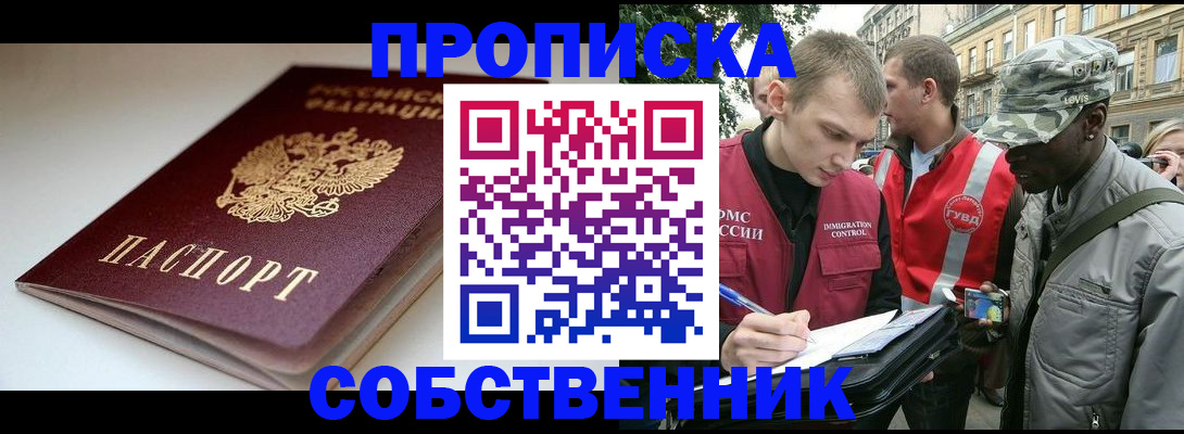 временная регистрация недорого в Ленинске